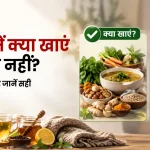 सर्दियों में क्या खाएं और क्या नहीं? आयुर्वेद के अनुसार जानें सही खानपान