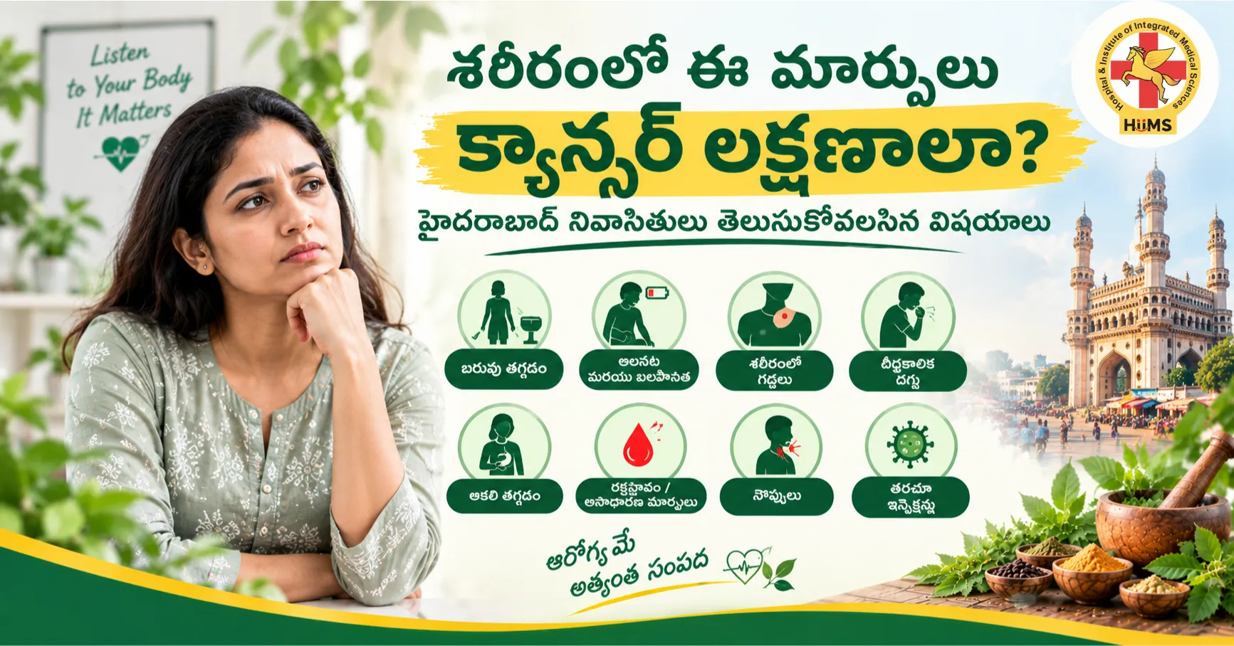 క్యాన్సర్ ప్రారంభ లక్షణాలు హైదరాబాద్_లో తెలుసుకోవాల్సినవి