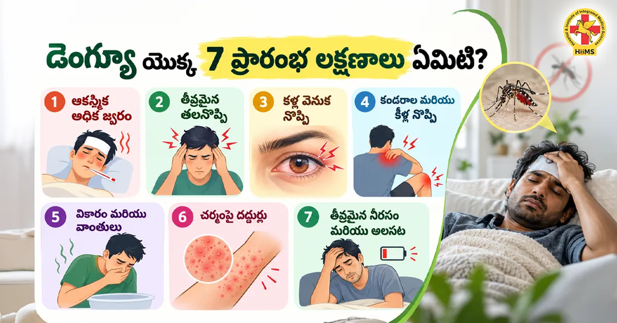 డెంగ్యూ-యొక్క-7-ప్రారంభ-లక్షణాలు-ఏమిటి