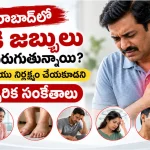 హైదరాబాద్‌లో గుండె జబ్బులు ఎందుకు పెరుగుతున్నాయి? కారణాలు మరియు నిర్లక్ష్యం చేయకూడని 7 హెచ్చరిక సంకేతాలు