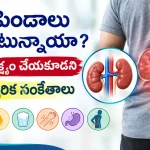 హైదరాబాద్ నివాసితులు నిర్లక్ష్యం చేయకూడని కిడ్నీ దెబ్బతినడానికి సంబంధించిన 7 లక్షణాలు