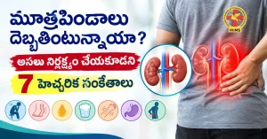 హైదరాబాద్ నివాసితులు నిర్లక్ష్యం చేయకూడని కిడ్నీ దెబ్బతినడానికి సంబంధించిన 7 లక్షణాలు