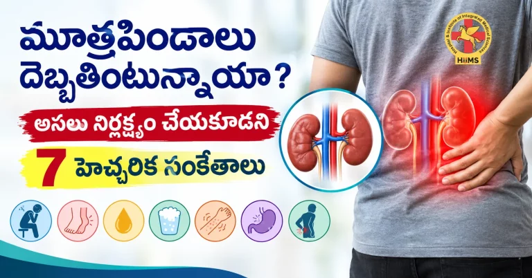 హైదరాబాద్ నివాసితులు నిర్లక్ష్యం చేయకూడని కిడ్నీ దెబ్బతినడానికి సంబంధించిన 7 లక్షణాలు