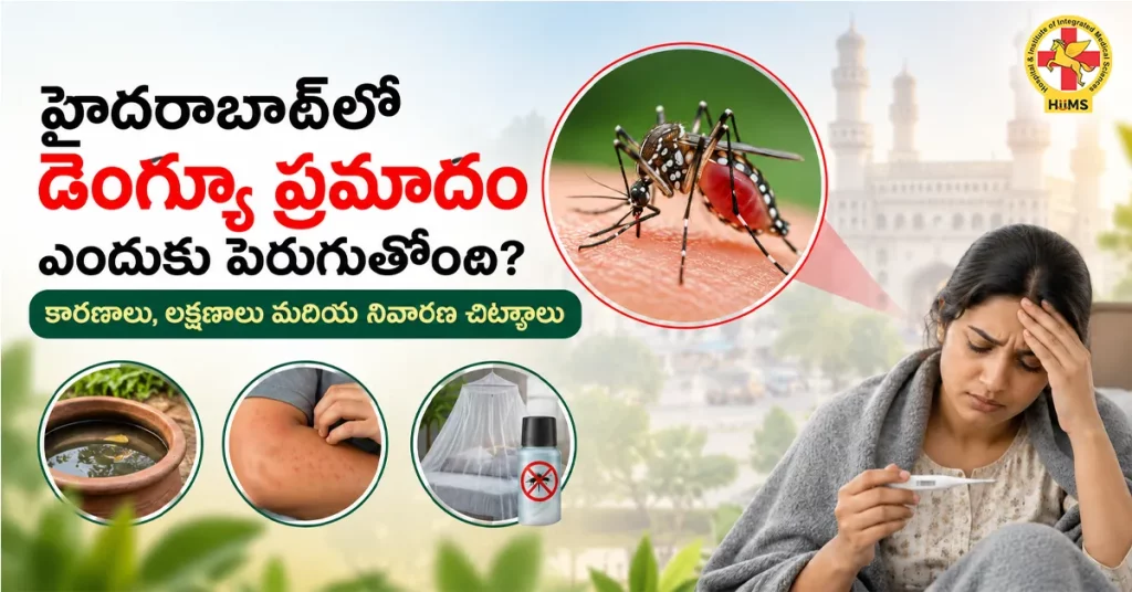 హైదరాబాద్_లో-డెంగ్యూ-ప్రమాదం-ఎందుకు-పెరుగుతోంది