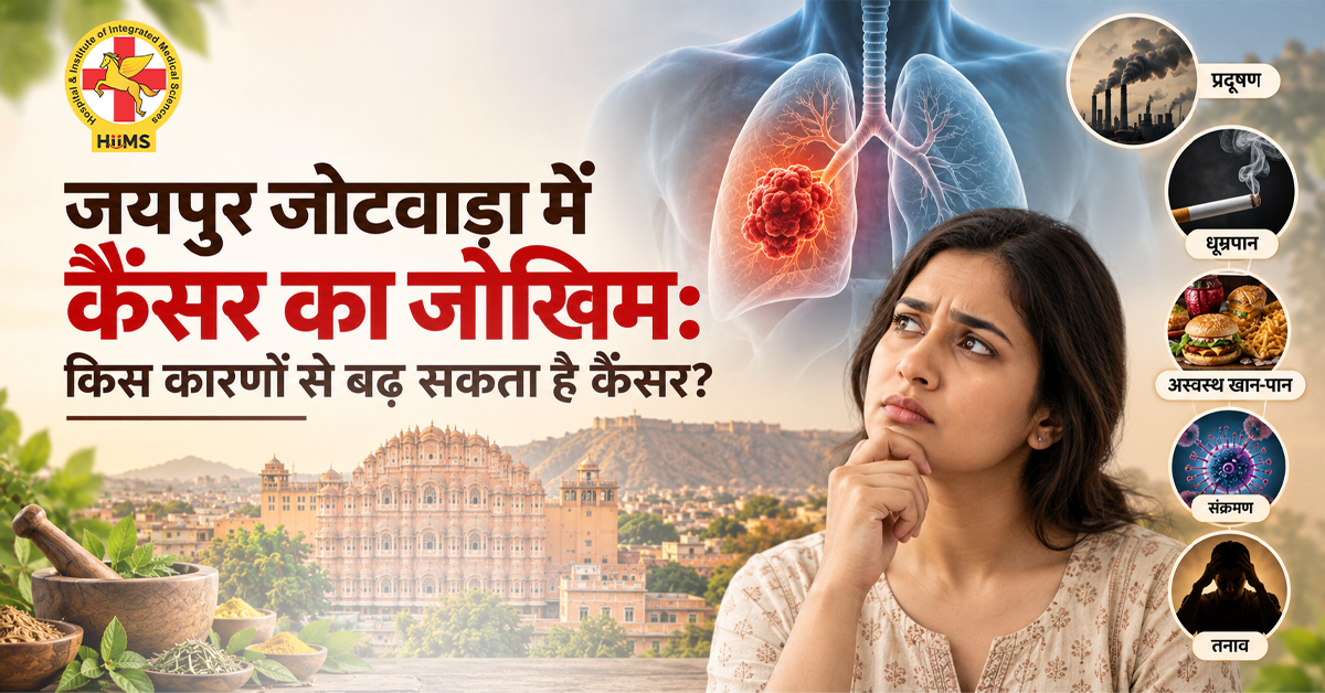जयपुर जोटवाड़ा में कैंसर रो जोखिम: किण कारणां सूं बढ़ सकै है कैंसर?