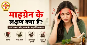 माइग्रेन के लक्षण