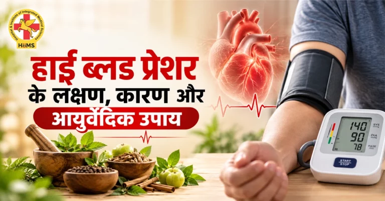 हाई ब्लड प्रेशर के लक्षण