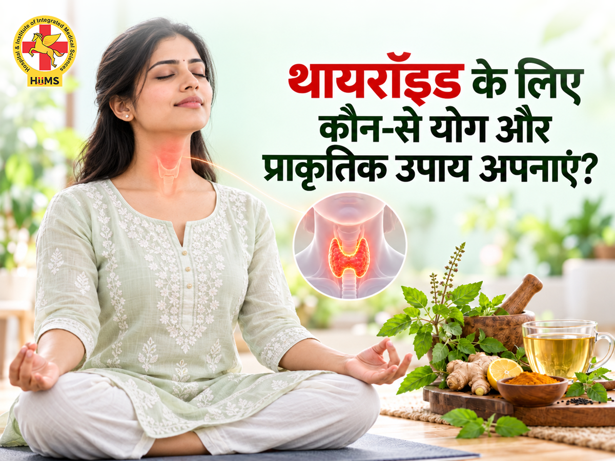 थायरॉइड-के-लिए-कौन-से-योग-और-प्राकृतिक-उपाय-अपनाएं.