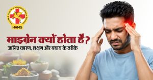 माइग्रेन क्यों होता है
