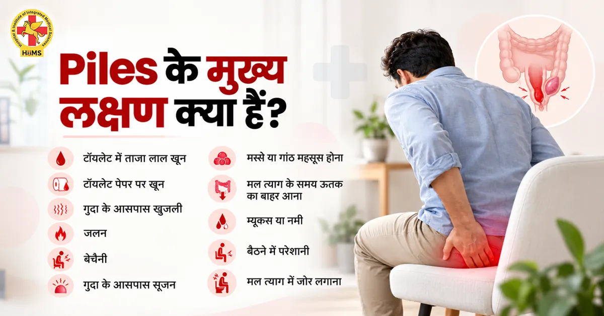 Piles-के-मुख्य-लक्षण-क्या