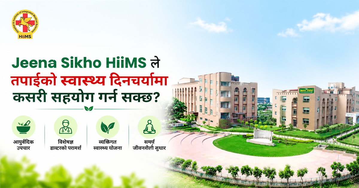 Jeena-Sikho-HiiMS-ले-तपाईंको