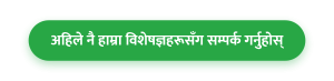 nepali-cta-button