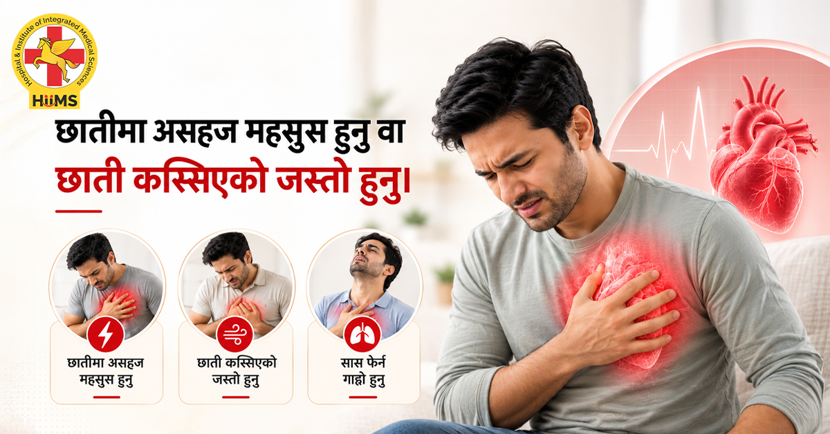 छातीमा-असहज-महसुस