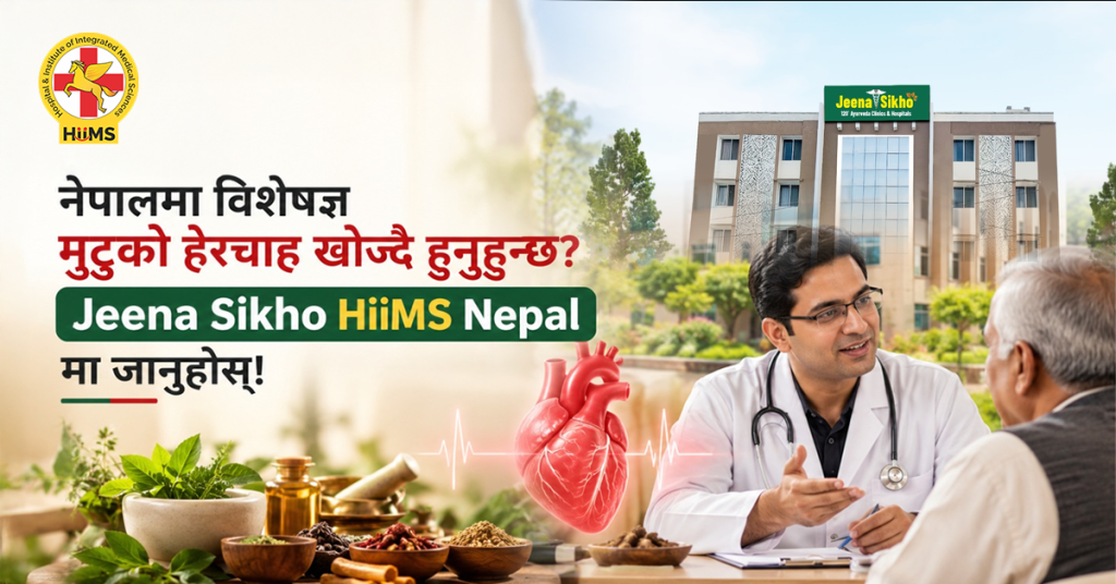नेपालमा-विशेषज्ञ-मुटुको-हेरचाह