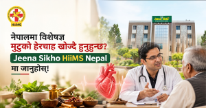 नेपालमा-विशेषज्ञ-मुटुको-हेरचाह