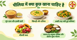 jaundice me kya khana chahiye hai