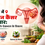 न्यू नोएडा में ओवेरियन कैंसर का उपचार: कारण, लक्षण और देखभाल के विकल्प