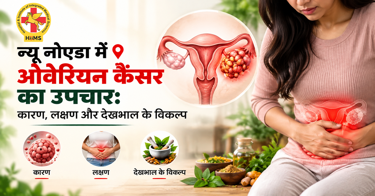 न्यू-नोएडा-में-ओवेरियन-कैंसर-का-उपचार-कारण,-लक्षण-और-देखभाल-के-विकल्प