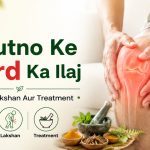घुटनों के दर्द का इलाज: कारण, लक्षण और प्राकृतिक आयुर्वेदिक उपाय