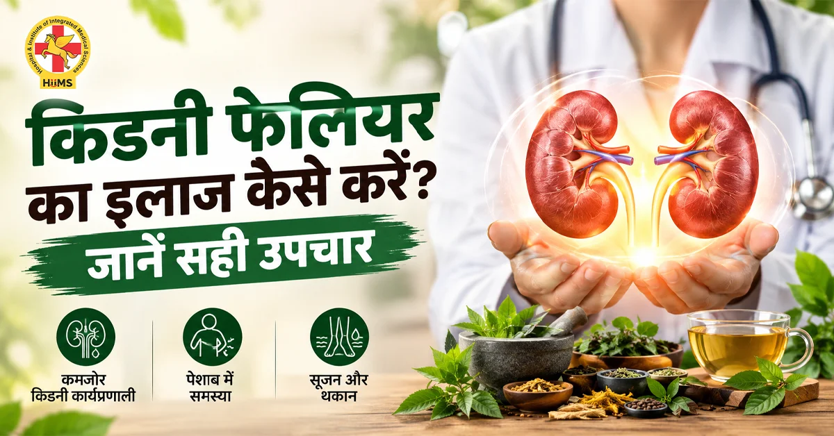Kidney Failure ka Ilaaj Kaise Karein