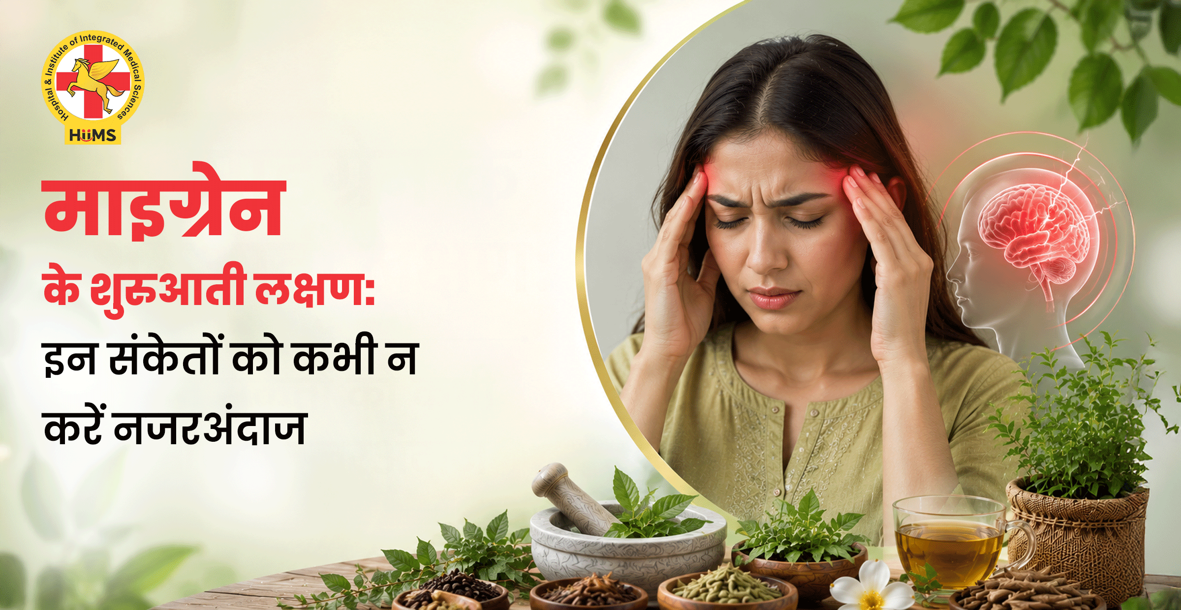 माइग्रेन के शुरुआती लक्षण: इन संकेतों को कभी न करें नजरअंदाज