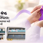ગુજરાતની શ્રેષ્ઠ કેન્સર હોસ્પિટલ: એકીકૃત કેન્સર સંભાળ માટે વિશ્વસનીય પસંદગી