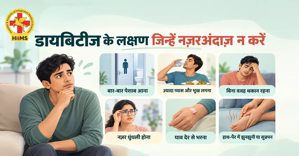 डायबिटीज-के-लक्षण-जिन्हें-नज़रअंदाज़-न-करें